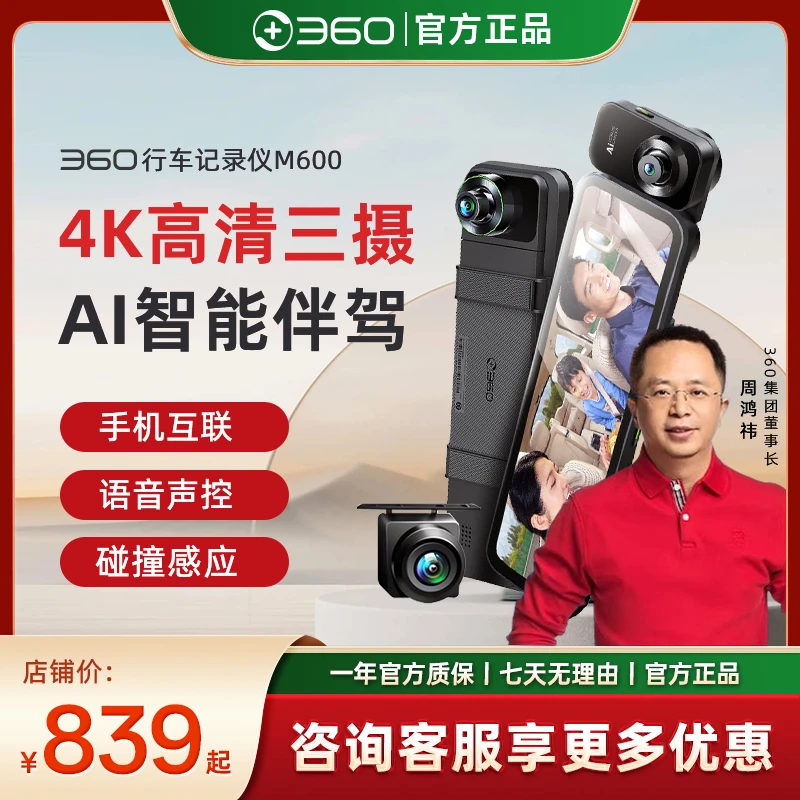 360行车记录仪M600超清4K前后双录车内三录后视镜全屏触摸流媒体
