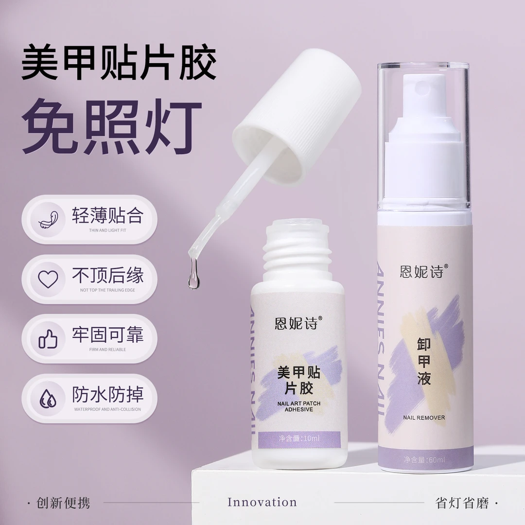 恩妮诗穿戴甲专用贴片胶免烤灯速干牢固胶水甲片粘合剂美甲店专用