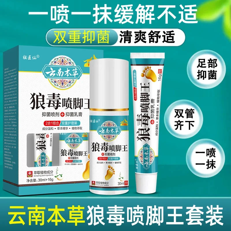 【国货老品牌】正品云南本草狼毒套装组合修护足部护理外用草本萃取