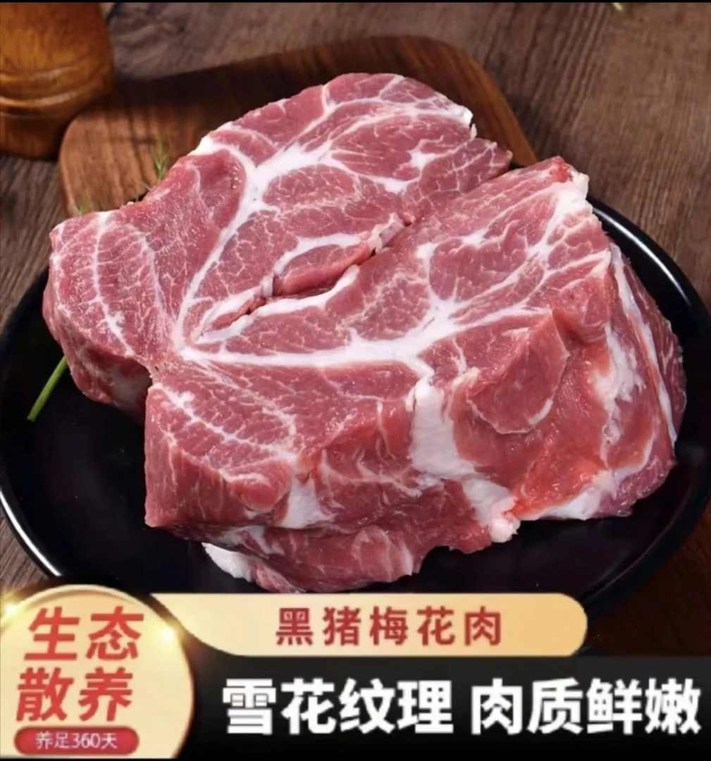 【精品土猪梅花肉】5斤新鲜散养土猪肉梅花肉雪花肉鲜嫩生态散养