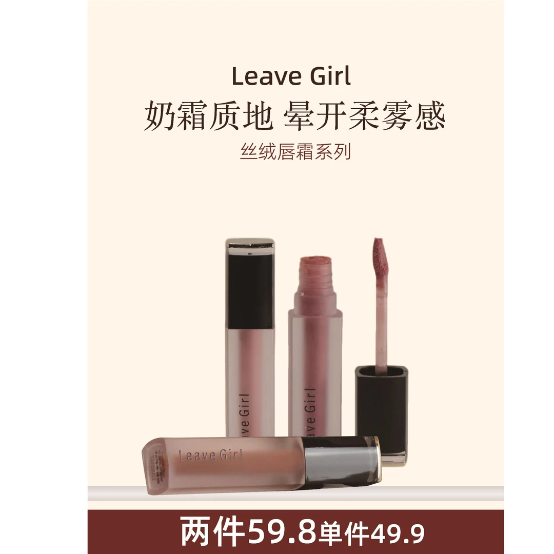 【活动专属】莉芙女孩 轻盈丝柔唇霜