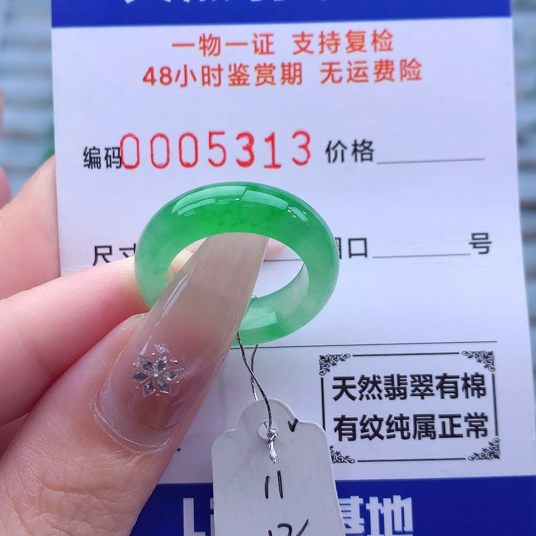 未镶嵌戒指翡翠天然