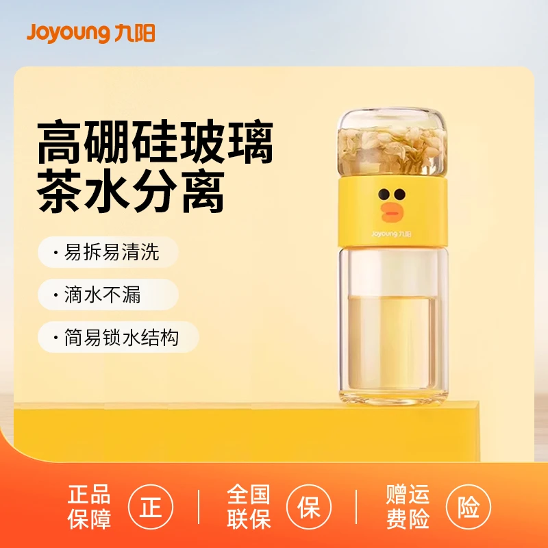 九阳茶水分离泡茶杯水杯茶杯杯子办公室少女可爱双层玻璃杯保温杯