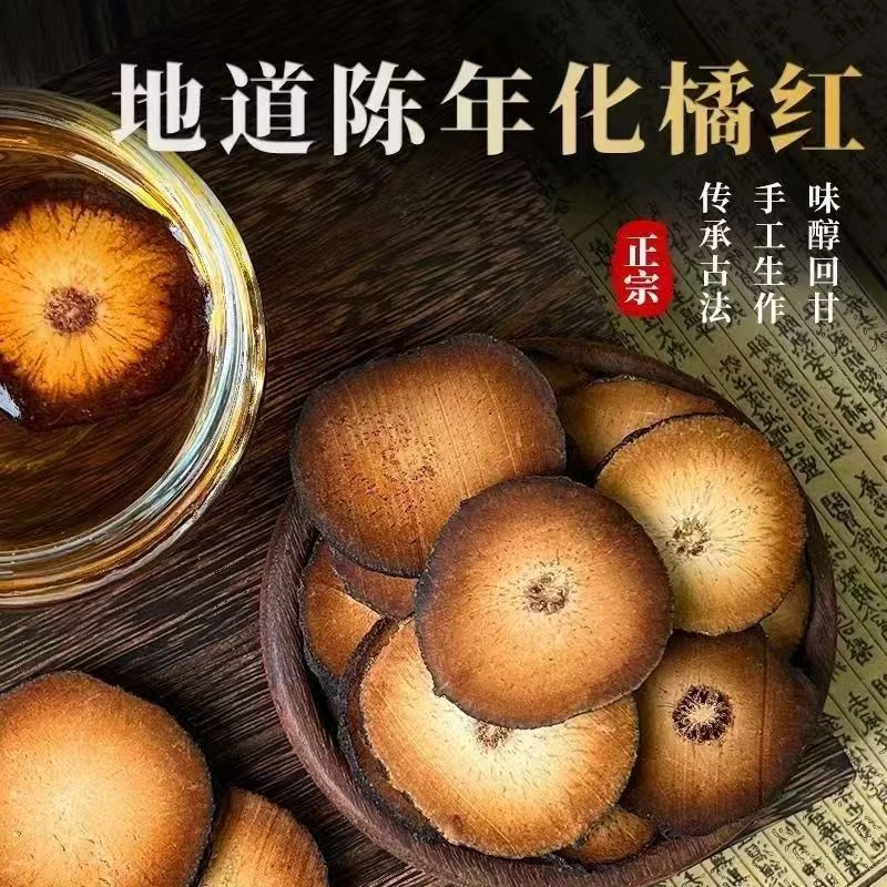 【化橘红】化州橘红正宗橘红果片S-024