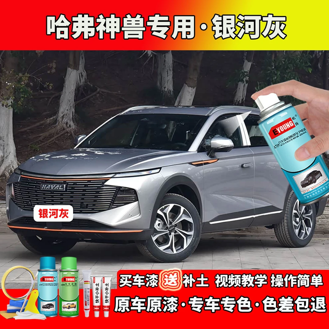 22-23款哈弗神兽补漆银河灰色自喷漆笔汽车划痕修复汽车专用防锈