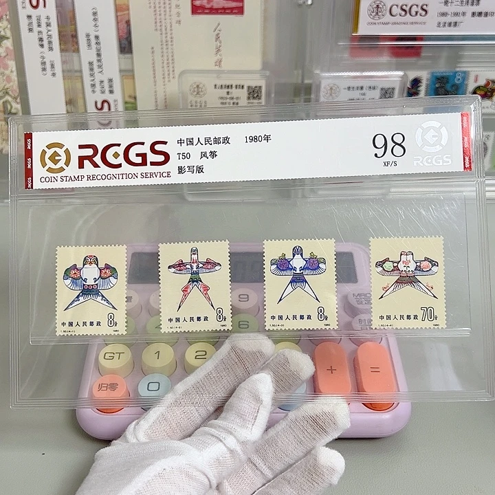 T50套票评级98邮票