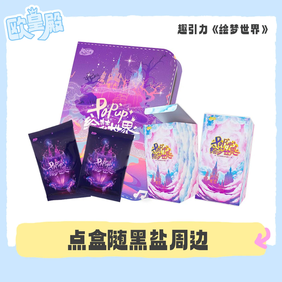 【点盒/PK】趣引力 pop-up绘梦世界 正版画师授权收藏卡 代拆