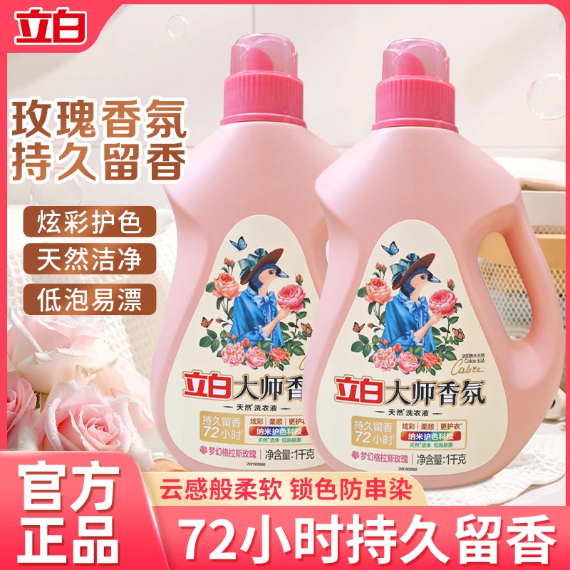 立白洗衣液大师香味持久留香深层去污水洗花香护色大瓶装大桶家用