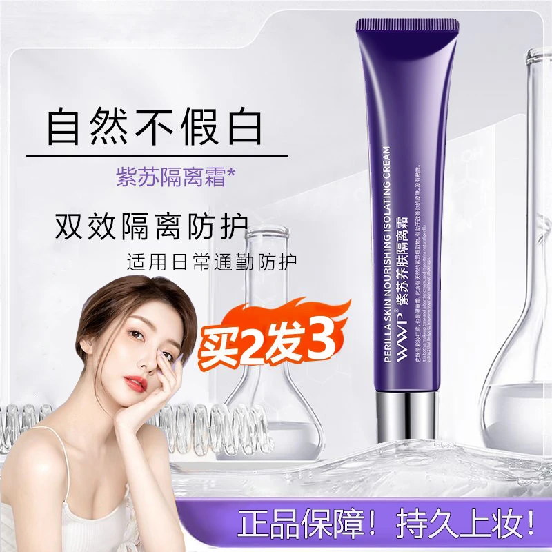 紫苏隔离霜妆前乳保湿提亮防护遮瑕不卡粉妨水正品底妆控油持久