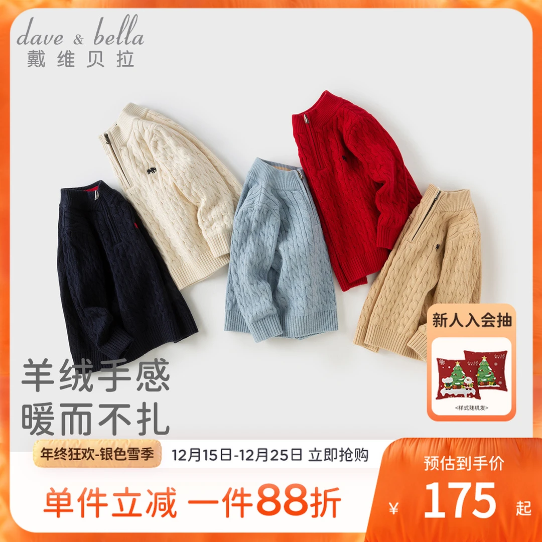戴维贝拉儿童半高领毛衣大童2025秋装男童长袖A类针织套头衫上衣