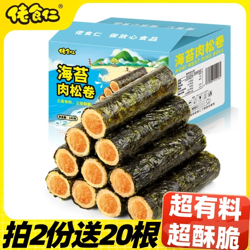 【拍2份送20根】佬食仁海苔肉松卷整箱夹心酥脆饼干休闲零食小吃