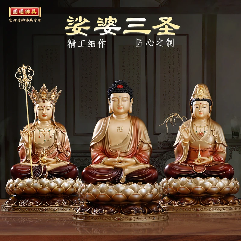 圆通黄铜太古彩坐莲娑婆三圣释迦观音地藏菩萨家居中式佛堂摆件