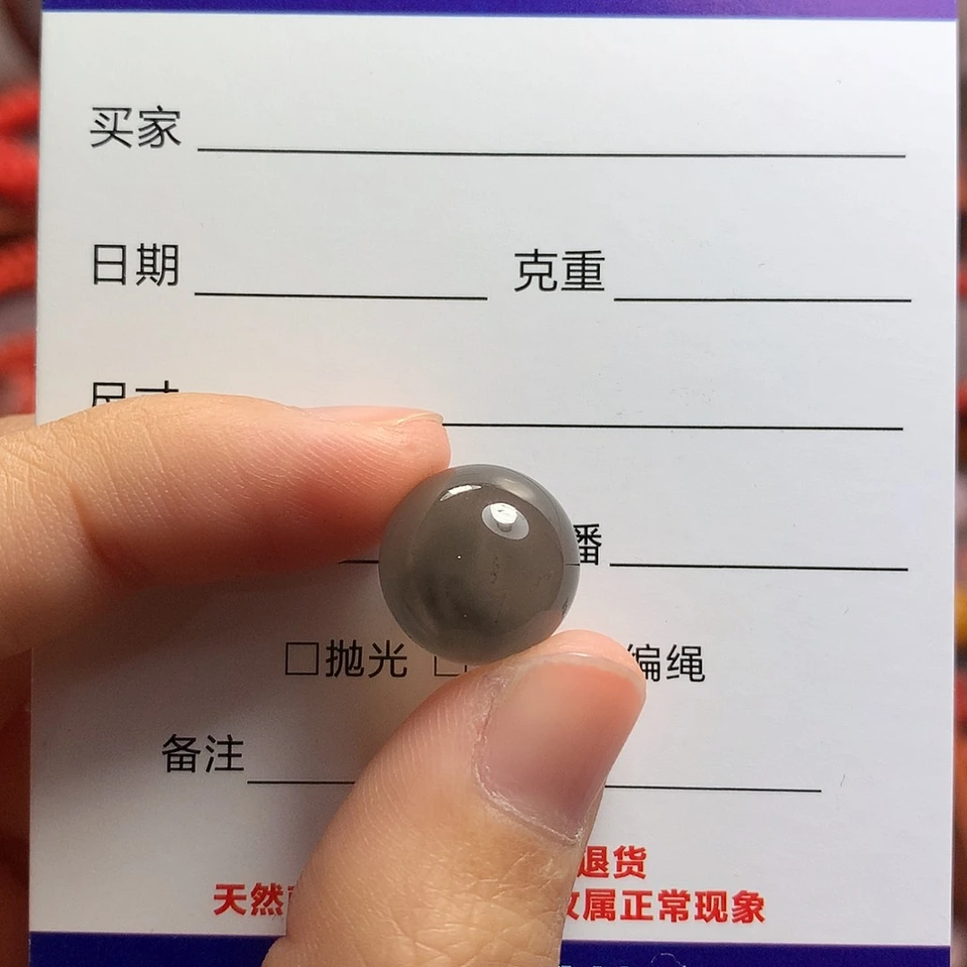 南红玛瑙1未镶嵌回***主黑冰珠子