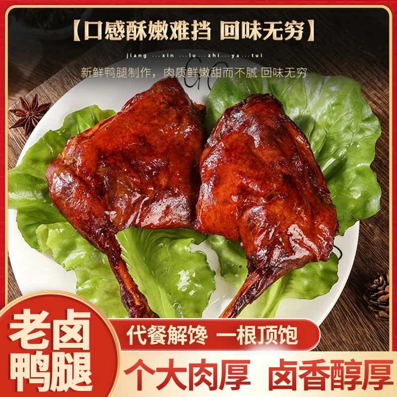娱味家老卤大鸭腿100g/袋开袋即食卤味肉食夜宵香辣零食鸭货