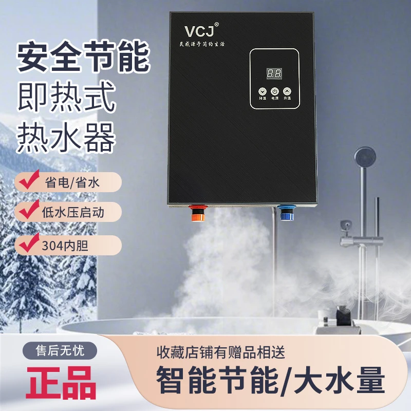 VCJ即热式热水器智能恒温防水家用洗澡多用一体电节能快速-免安装