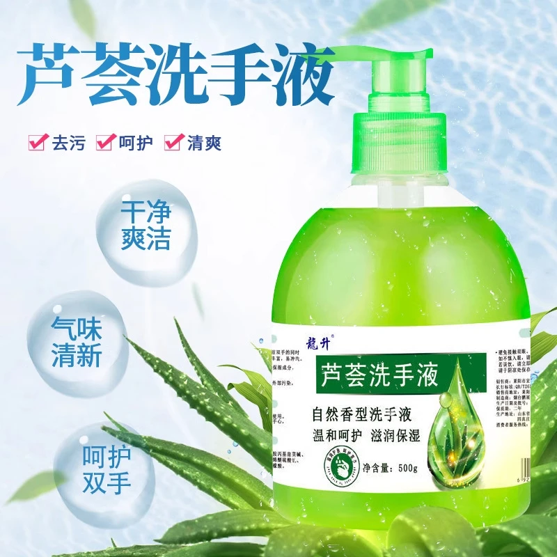 抗菌芦荟植物清香洗手液非泡沫型灭菌抑菌家用商用成人儿童洗手液