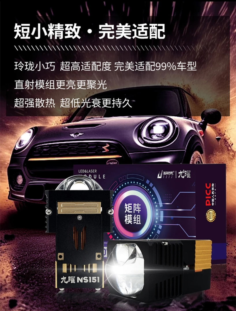 高端九曜NS151矩阵模组1.5寸单直射透镜远近光一体大灯