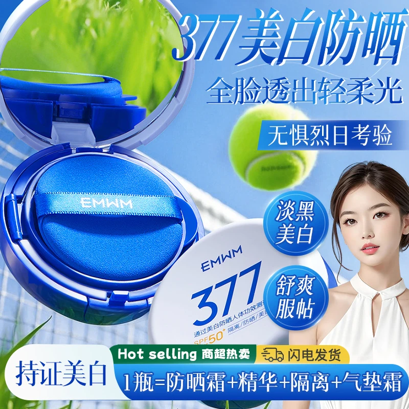 EM377高品质气垫霜