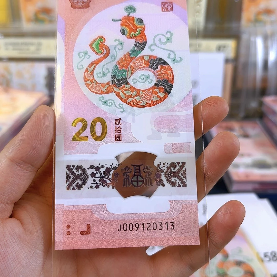 塑料熟****人生肖蛇009120313单张