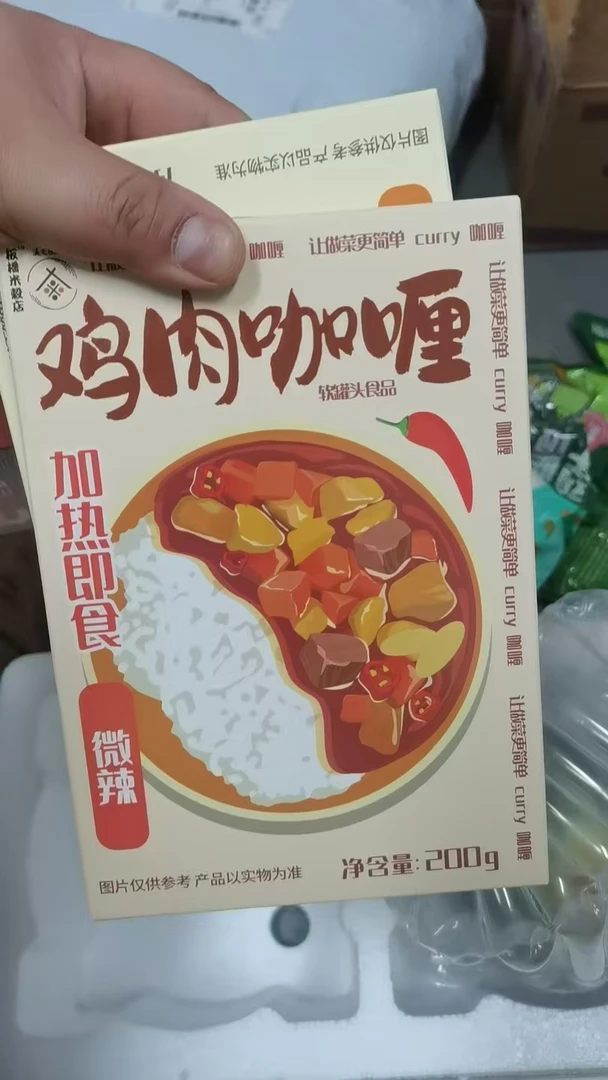 【5月29日到期】3盒咖喱鸡肉微辣咖喱酱200g