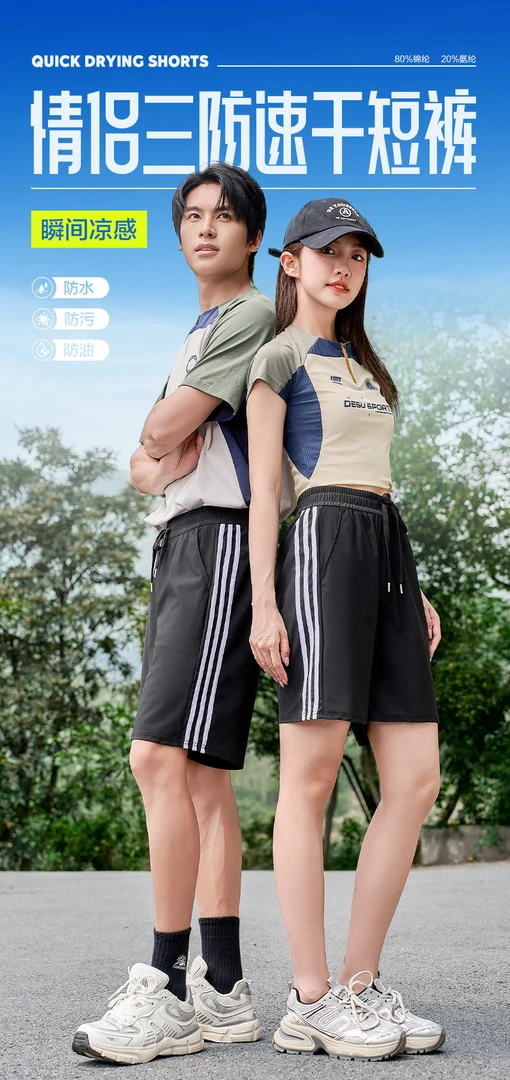 【宠粉福利】三条杠冰丝速干五分短裤男女同款727