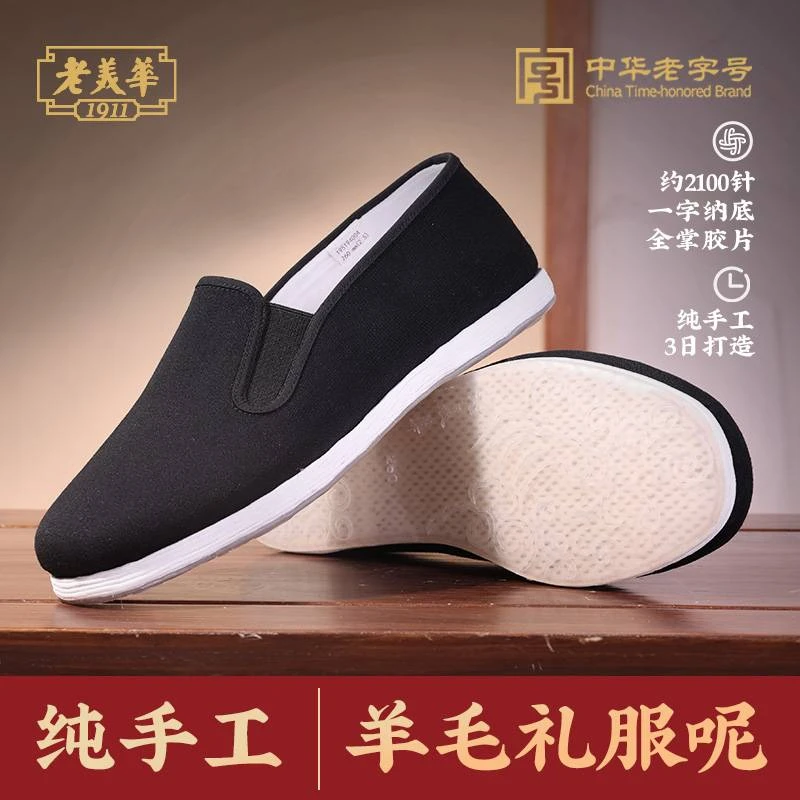老美华男款千层底手工布鞋传统鞋/195194004国潮