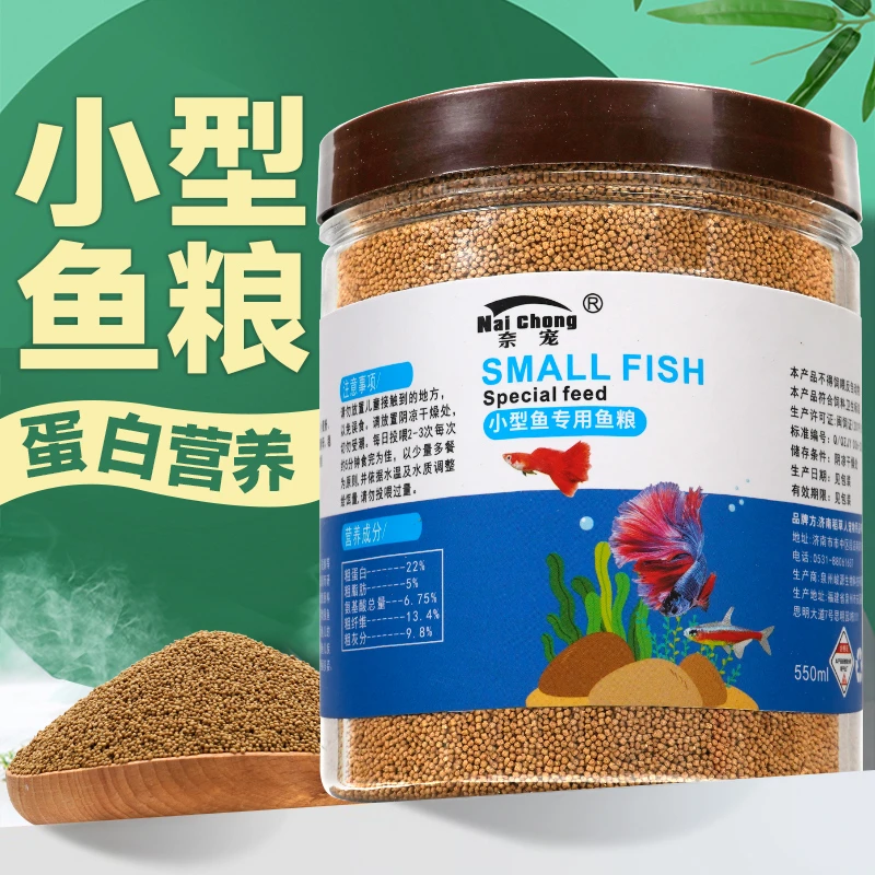 鱼食小颗粒上浮微粒孔雀鱼斗鱼斑马鱼小鱼鱼粮观赏小型鱼通用饲料
