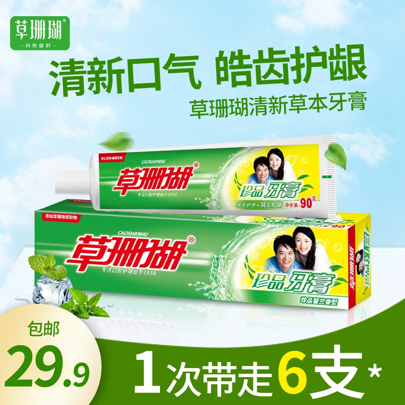 草珊瑚珍品留兰香牙膏草本萃取清火消焱清新口气去渍不含氟