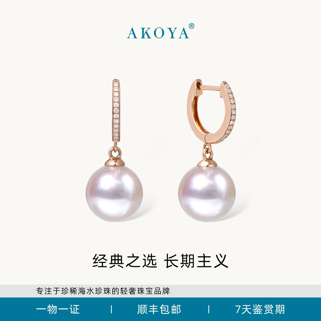 AKOYA海水珍珠耳包千金18k金镶钻9-9.5气质SP轻奢时尚送女友0248