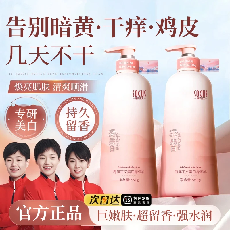 【官方正品】377美白身体乳补水保湿防干燥滋润肌肤持久留香男女正