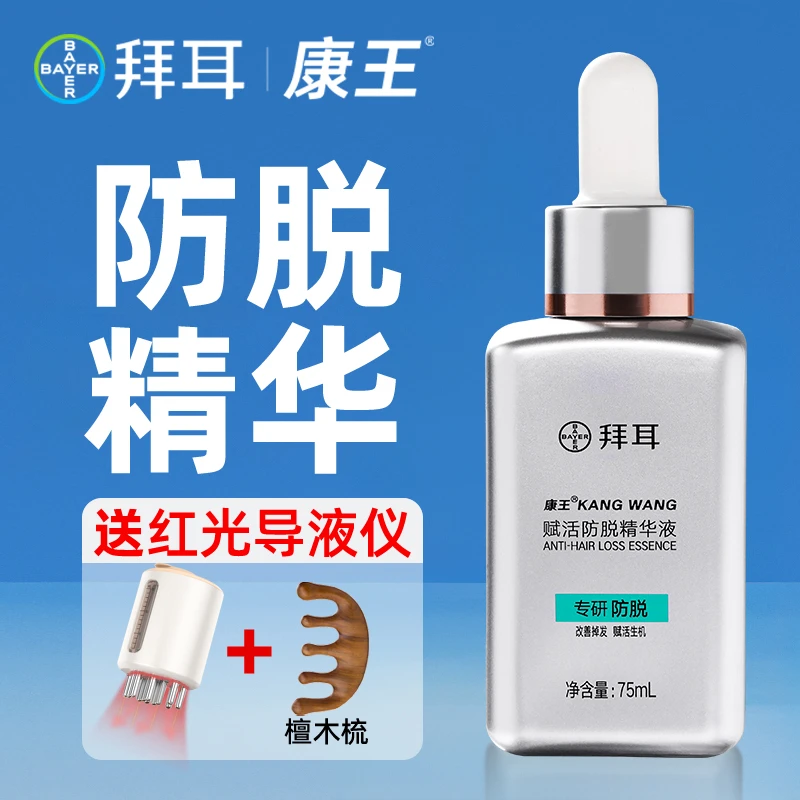 【送豪华礼品】正品拜耳康王防脱赋活精华液腺苷精华头皮护理