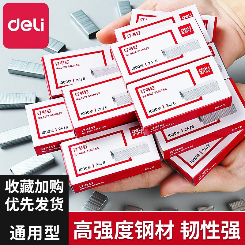 得力订书钉通用钉书针统一装订书机钉子订书订办