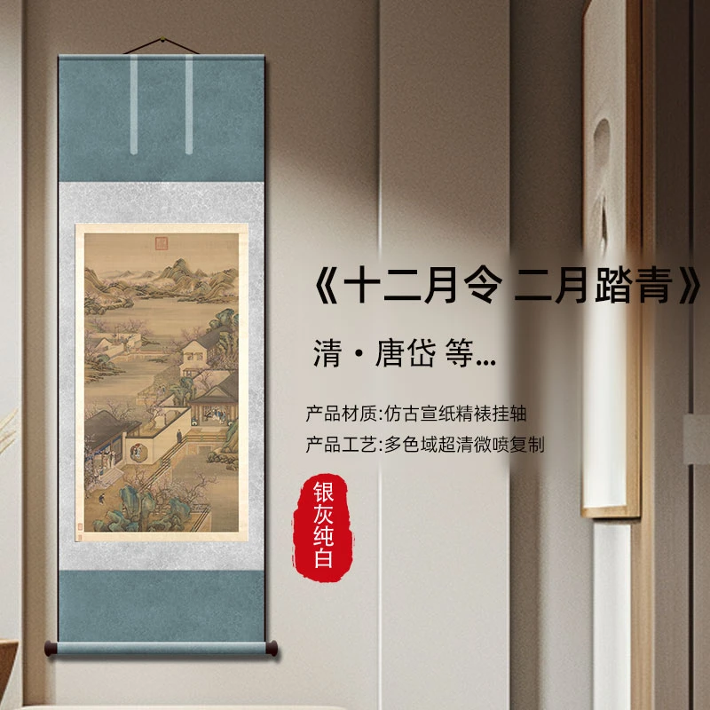 清 唐岱 十二月令 二月踏青中国历代名画高清复刻宣纸画心装裱