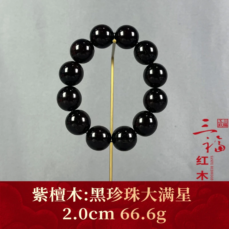 109502 黑珍珠大满星 紫檀木