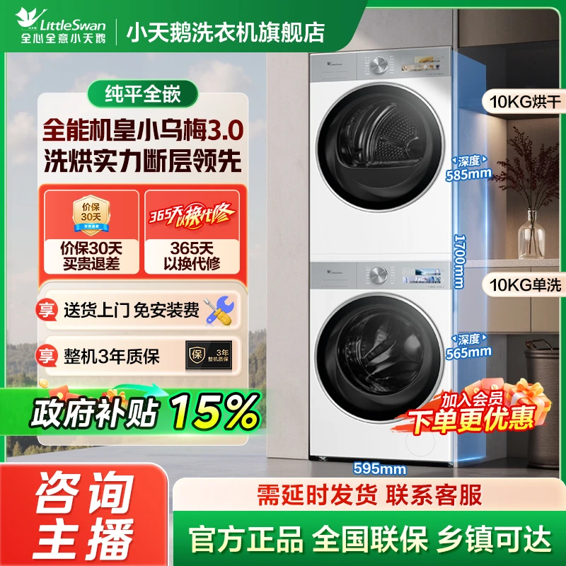 【小乌梅3.0 奶油白】小乌梅3.0 白色@TG10VE40W+TH10VE40W洗烘套装