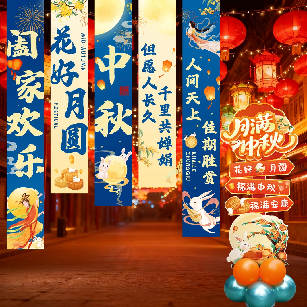 2025新款中秋节迎宾装饰场景店铺国庆氛围布置套装KT立柱摆件道具