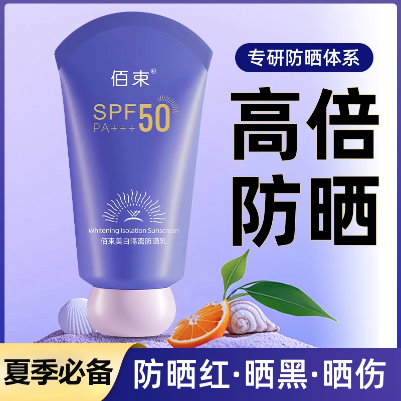 【官方正品】美白+防晒+隔离三合一50美白防晒乳霜防紫外线防水防汗