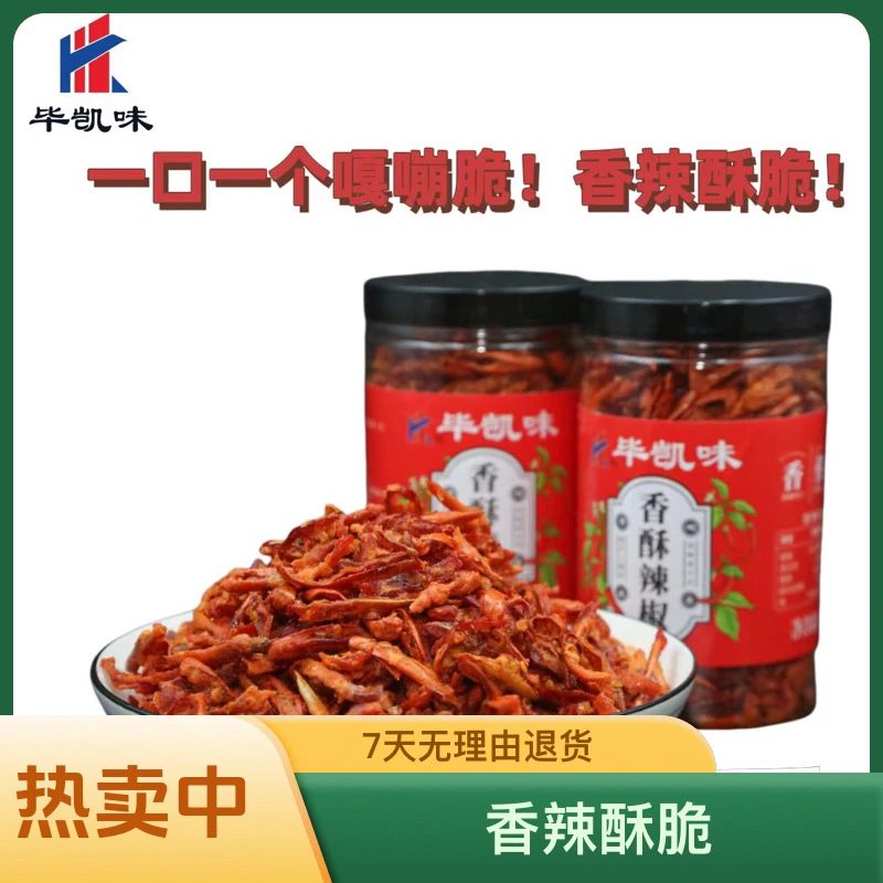 贵州特色小吃香酥辣椒脆
