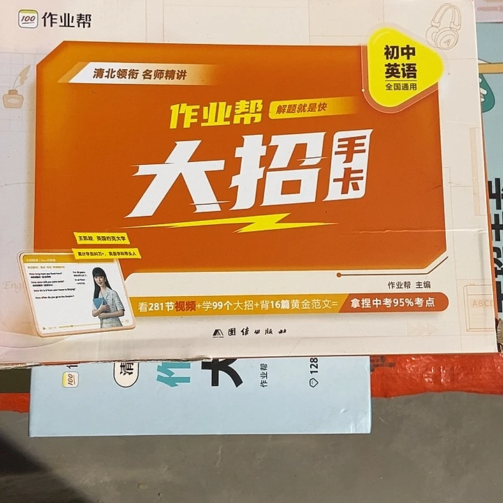 作业帮大招手卡初中英语