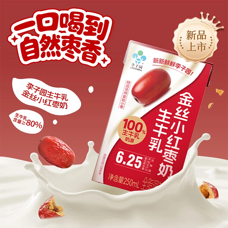 【达人专属】李子园250ml*10瓶金丝小红枣奶生牛乳饮料dsp