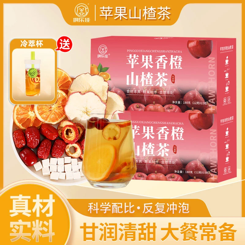 【升级版】苹果山楂刮刮茶红枣茯苓冲泡熬夜养生茶包泡水独立包装