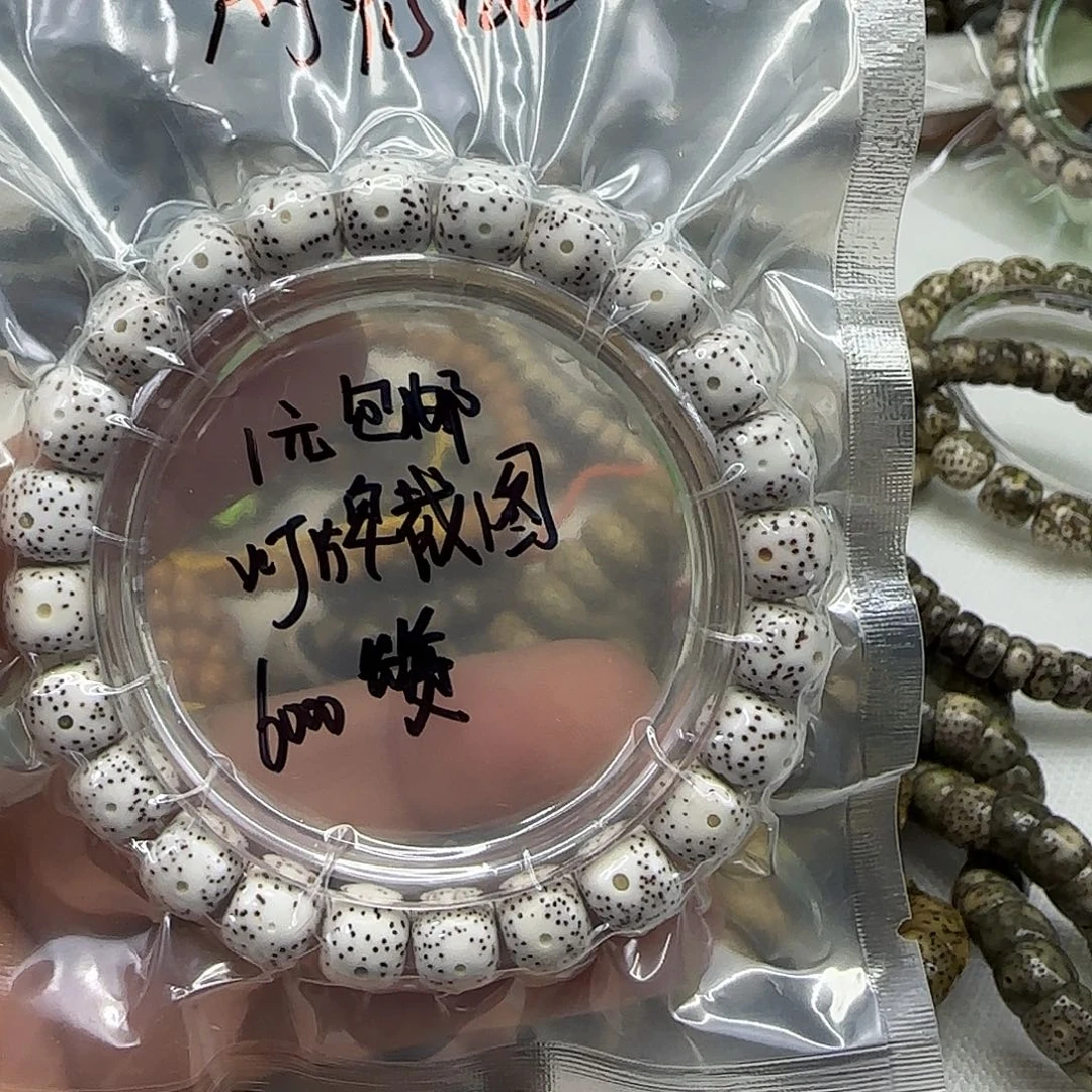 小***运手串星月菩提 100一物一图所见即所得