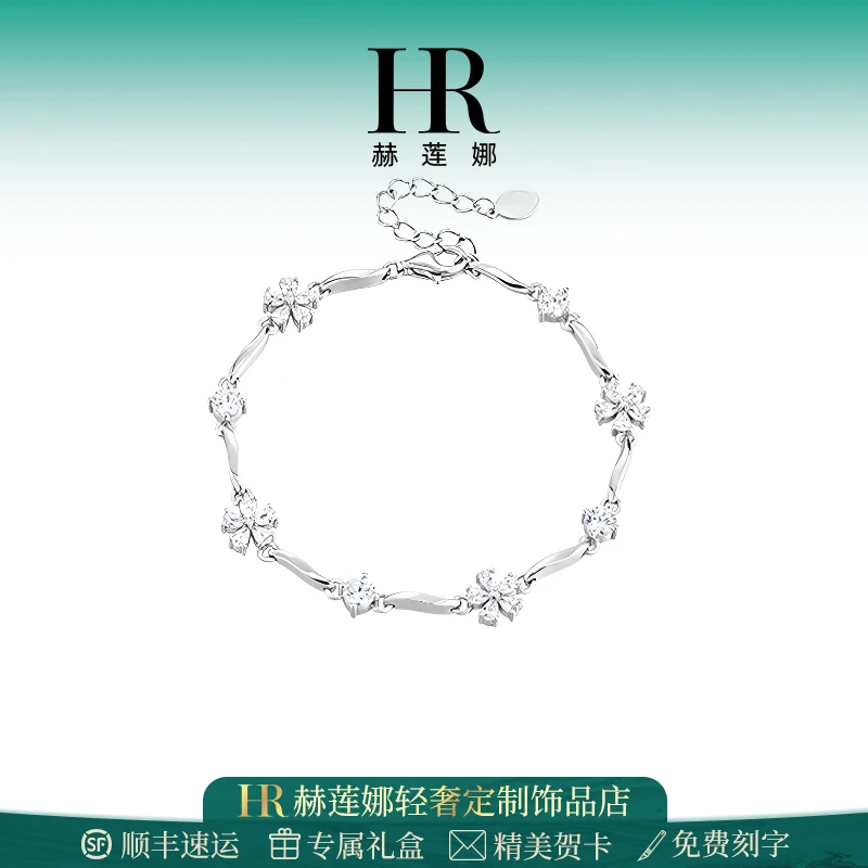 HR/赫莲娜 小苍兰手链女款气质轻奢简约小众时尚百搭饰品精致礼物
