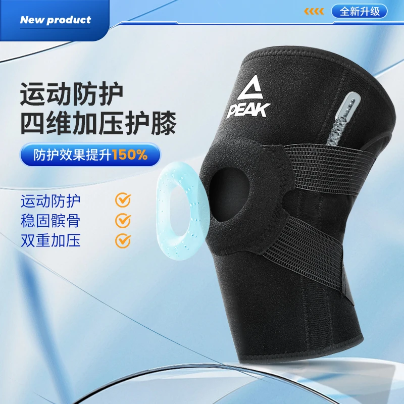 Peak/匹克运动护膝保护膝盖减震跑步篮球羽毛球登山护具YHZ4215