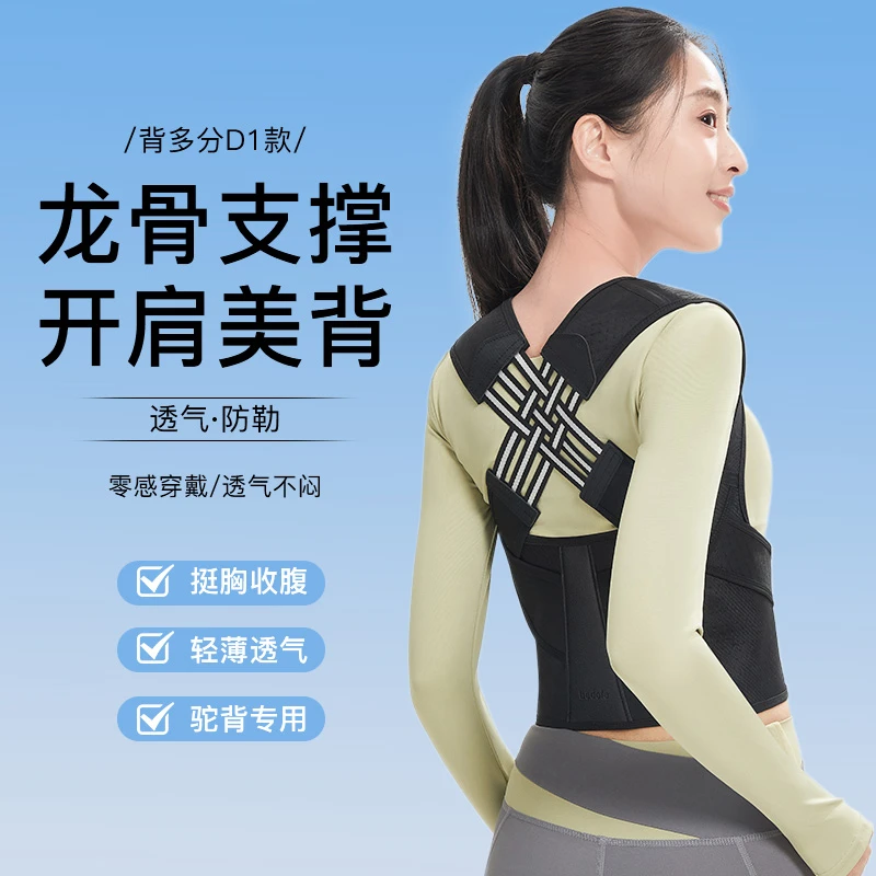 【背多分】D1开肩美背改善体态矫姿带护腰舒适透气