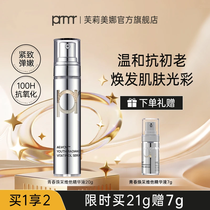 primera/芙莉美娜青春焕采维他精华液21gAC精华紧致抗皱保湿精华