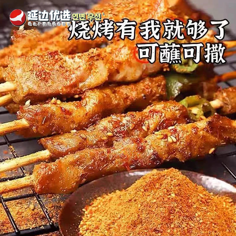 【延边广播电视台专属】延边本地正宗烧烤蘸料 三种口味 干料粗料