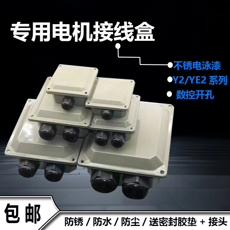 Y2系列三相电机接线盒Y2-63-80-315加厚铁皮电泳漆接线盒电机配件