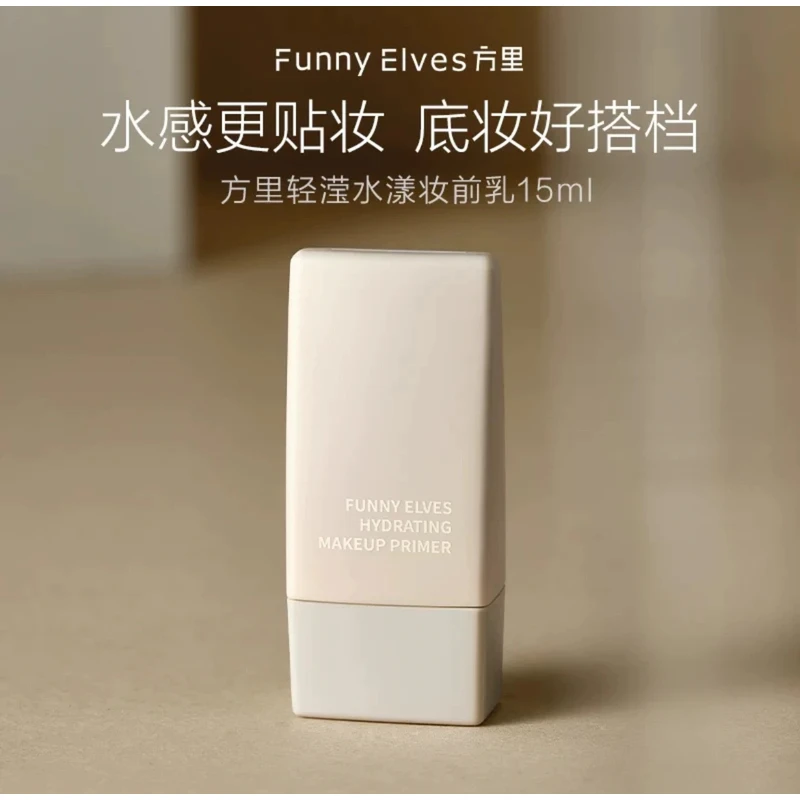 【大叔推荐】方里轻滢水漾妆前乳15ml