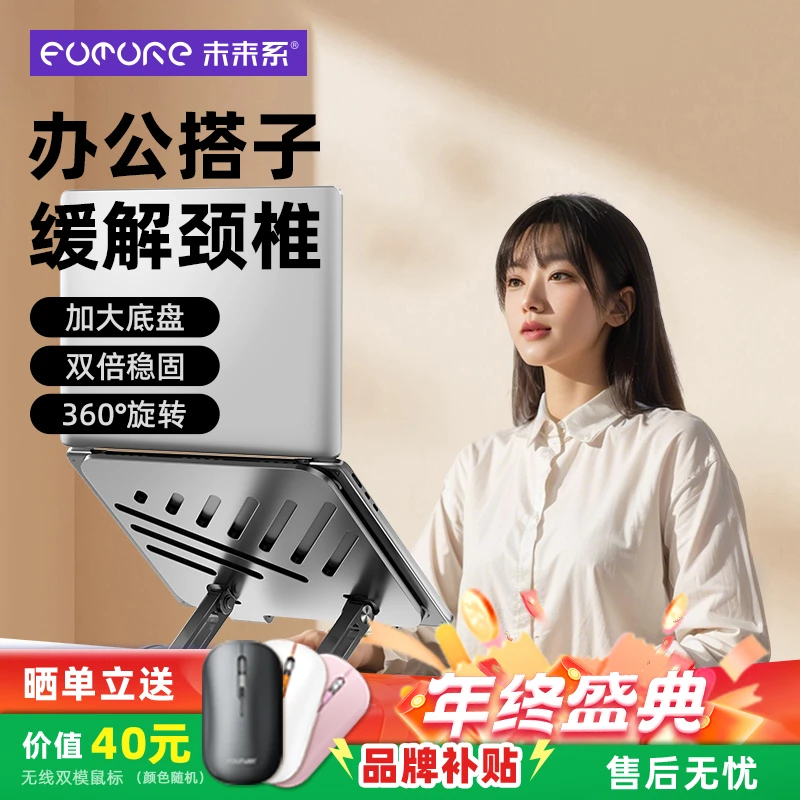 未来系笔记本电脑支架托升降散热悬空立式可旋转折叠电脑平板通用